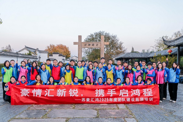 豪情匯新銳，攜手啟鴻程——蘇豪匯鴻